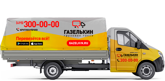 Газель для перевозки оборудования